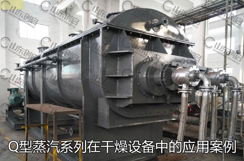 Q型蒸汽系列旋轉接頭在滾筒式烘干干燥設備中的應用案例